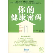 你的健康密碼