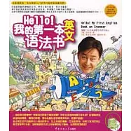Hello!我的第一本英文語法書(附贈MP3)