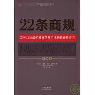 22條商規(修訂版)