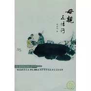 母親是條河
