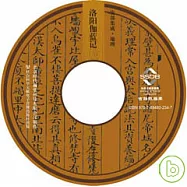 洛陽伽藍記·文淵閣四庫全書本(光盤)