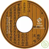 洛陽伽藍記·吳管古今逸史本(光盤)
