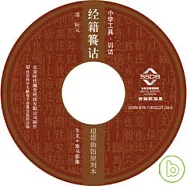 經籍纂詁(瑯 仙館原刻本)