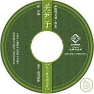 關尹子·叢書集成初編本(光盤)