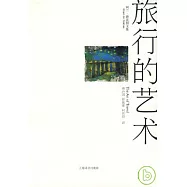 旅行的藝術