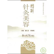 圖解針灸美容