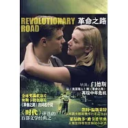 革命之路(附贈精美豆瓣觀影手冊)