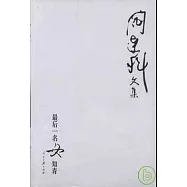 最後一名女知青