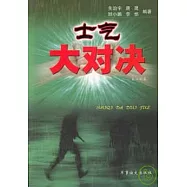 士氣大對決：反心戰篇