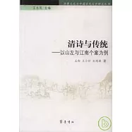 清詩與傳統：以山左與江南個案為例