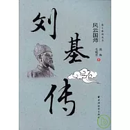 風雲國師︰劉基傳