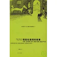 怪醫杜里特的故事(Ⅰ)