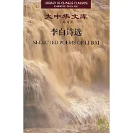 李白詩選(漢英對照)