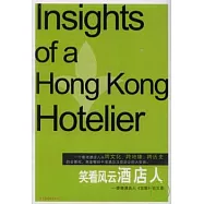 笑看風雲酒店人：香港酒店人《信報》論文集