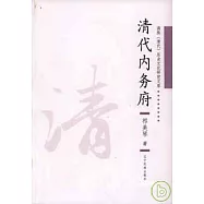 清代內務府