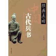 中國古代兵書
