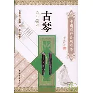 古琴