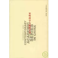 宋明理學與政治文化