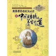 世界著名壽星吳雲青談中國傳統養生之道