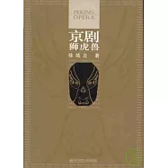 京劇獅虎獸