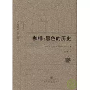 咖啡：黑色的歷史