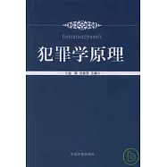 犯罪學原理