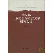 李克郁土族歷史與語言文字研究文集