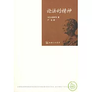 論法的精神