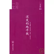 消失的地平線(附贈英文版)