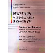 包容與和諧：增進少數民族地區發展的相互了解