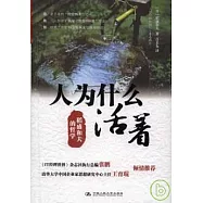 人為什麼活著︰稻盛和夫的哲學