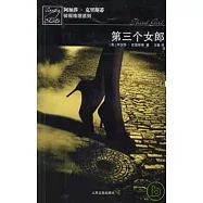 第三個女郎