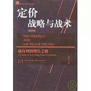 定價戰略與戰術