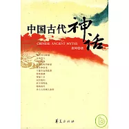 中國古代神話