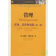 管理︰任務、責任和實踐[第一部]