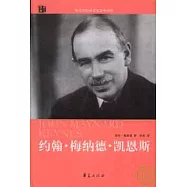 約翰·梅納德·凱恩斯