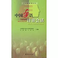 中國手語日常會話