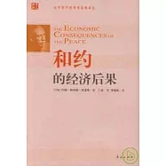 和約的經濟後果