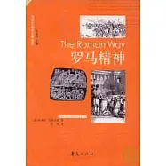 羅馬精神