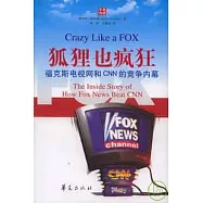 狐狸也瘋狂︰福克斯電視網和CNN的競爭內幕