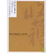 一九三四年的逃亡