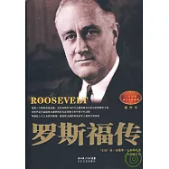 羅斯福傳(插圖本)