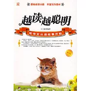 越讀越聰明(精華本)