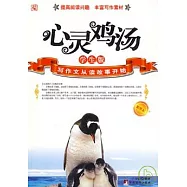 心靈雞湯全集(學生版)