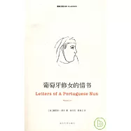 葡萄牙修女的情書