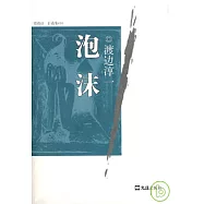 泡沫