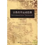 宗教改革運動思潮