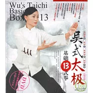 吳式太極基礎13式拳(附贈DVD)