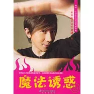 魔法誘惑