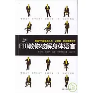 FBI教你破解身體語言